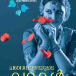 Changampuzha kathakal online