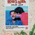 Pakida author n k Sasidharan books in Online