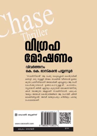 vigraha moshanam cover B