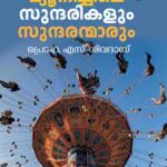 Malayalam Travelogue: Munichile Sundarikalum Sundaranmarum/പ്രൊഫ.എസ്.ശിവദാസ്/മ്യൂനിച്ചിലെ സുന്ദരികളും സുന്ദരന്മാരും