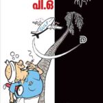 Malayalam Graphic Novel/ഗൾഫും പടി പി.ഒ/galfum padi P.O/സഗീർ