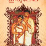 O Chanthu Menon Indhulakha Novel Online in Kerala India