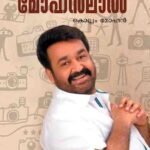 മോഹൻലാൽ Mohanlal Book Online