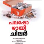 Malayalam book