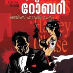 The Great Robbery / ദി ഗ്രേറ്റ് റോബറി