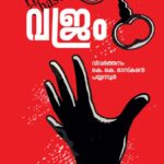 Vajram / വജ്രം