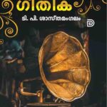 tp sasthamangalam hridaya geethika