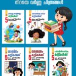 Kids Books in Kerala India