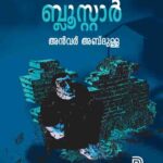 Operation Blue Star Book in Online . Anvar Abdulla