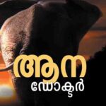Aana (Elephant ) Doctor book in Online