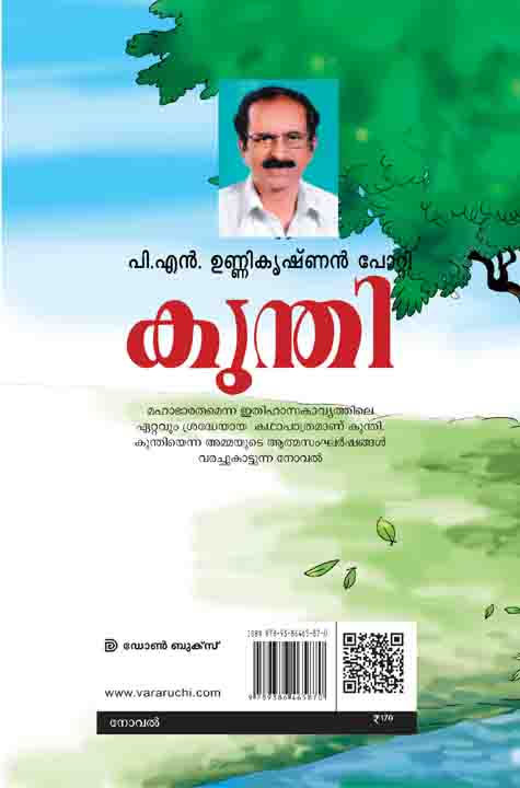 kunthi cover 1