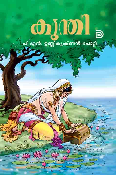 kunthi cover