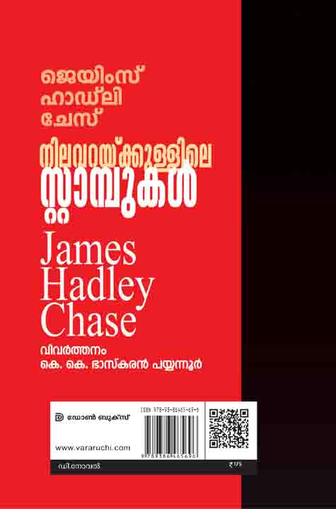 James Hadley Chase Malayalam books Kottayam Kerala Online