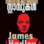 James Hadley Chase Malayalam books Kottayam Kerala Online