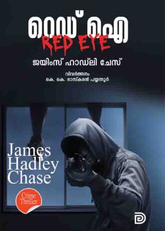 Chase's novels were known for their fast-paced narratives, complex characters, and gritty settings. While his works were criticized for their explicit content, they gained popularity for their engaging storytelling and exploration of the darker aspects of human nature. Chase was a prolific writer known for his hardboiled and noir crime novels.