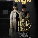 James Hadley Chase Malayalam books Kottayam