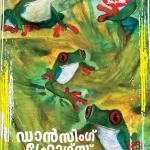ഡാഗ്സ്ൻസിംഗ് ഫ്രോഗ്