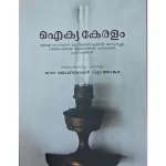 ഐക്യ കേരളം
