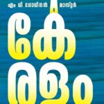 കേരളം ഇന്നലെ ഇന്ന് നാളെ