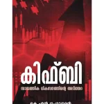 കിഫ്ബി