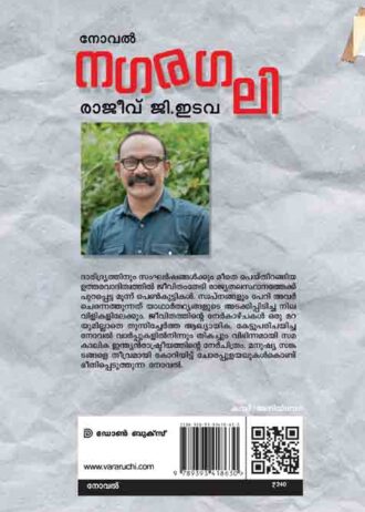 nagaragali COVER copy