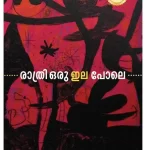 രാത്രി ഒരു ഇല പോലെ