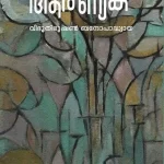 ആരണ്യക്‌