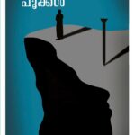 ചാവുനിലത്തിലെ പൂക്കള്‍