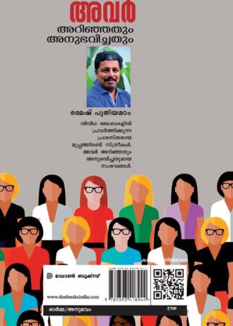 cover Avar arinjathum anubhavichathum 2