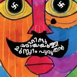 ഹിന്ദുഛായയുള്ള മുസ്ലീം പുരുഷൻ
