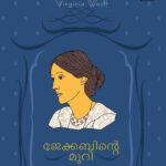 ജേക്കബിന്റെ മുറി