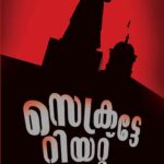 സെക്രട്ടേറിയറ്റ്