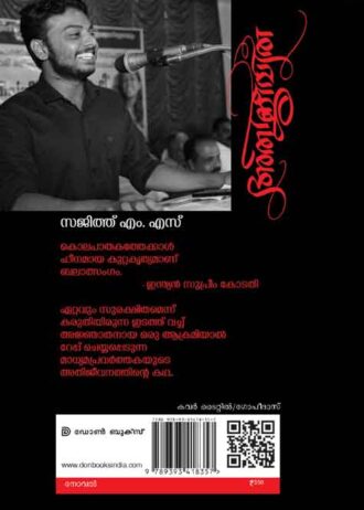athijeevitha cover 1