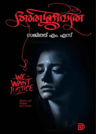 athijeevitha cover