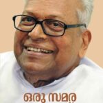 ഒരു സമര നൂറ്റാണ്ട്