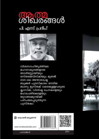 cover athmasikharangal copy 2