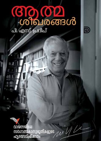 cover athmasikharangal copy