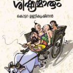 ശങ്കരഗുരുവും ശിഷ്യന്മാരും