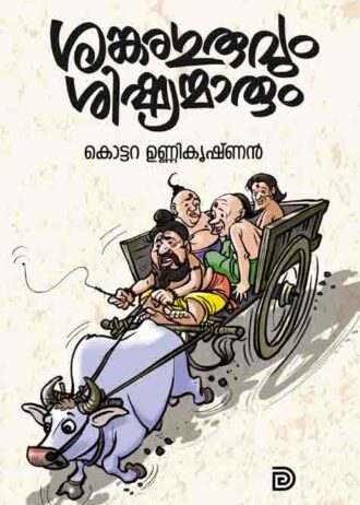 sankara guru cover copy