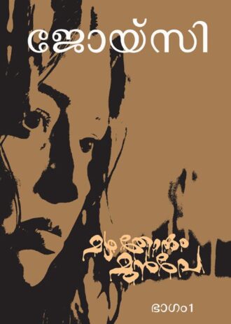 mazha thorum munpe 2