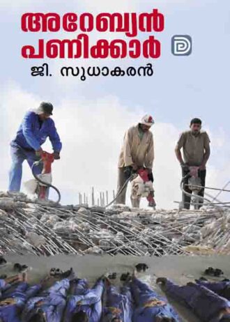 ജീ. സുധാകരൻ്റെ കവിതകൾ