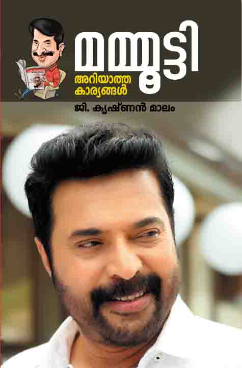 മമ്മൂട്ടി അറിയാത്ത്കാര്യങ്ഓങൾ കവർ