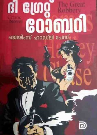 The great Robbery