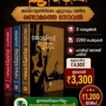 മഴതോരും മുൻപേ ജോയ്സിയുടെ മലയാള നോവൽ പുസ്തകത്തിന്റെ കവർ