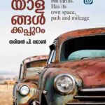 അടയാളങ്ങൾക്കപ്പുറം