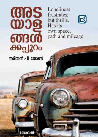 adyalam cover