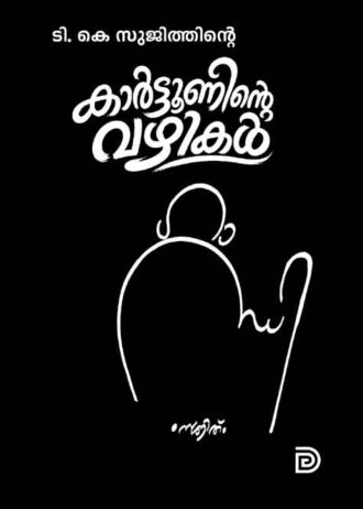 cartoon vazhi