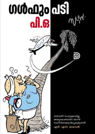 gulfumpadi cover copy