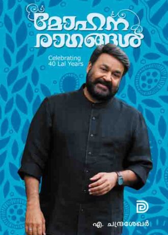 mohana ragam150