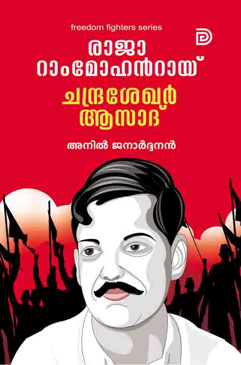 രാജാറാം മോഹൻ റായിയുടെ കവർ